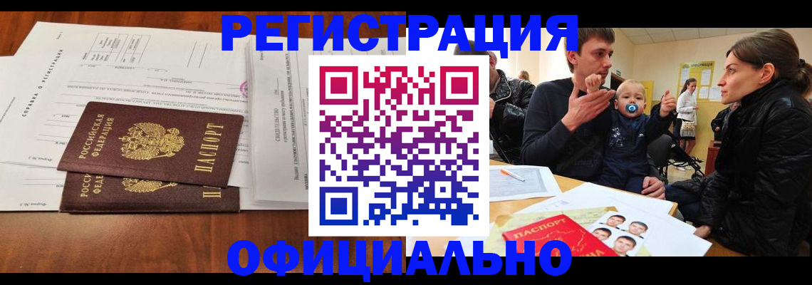 прописка штамп в Судаке
